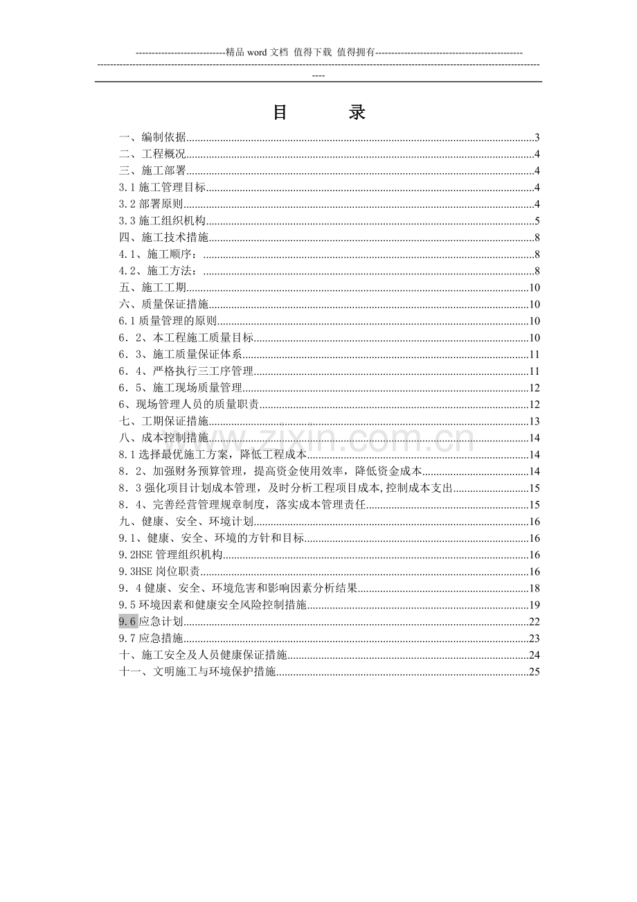 储油罐维修方案11.doc_第2页