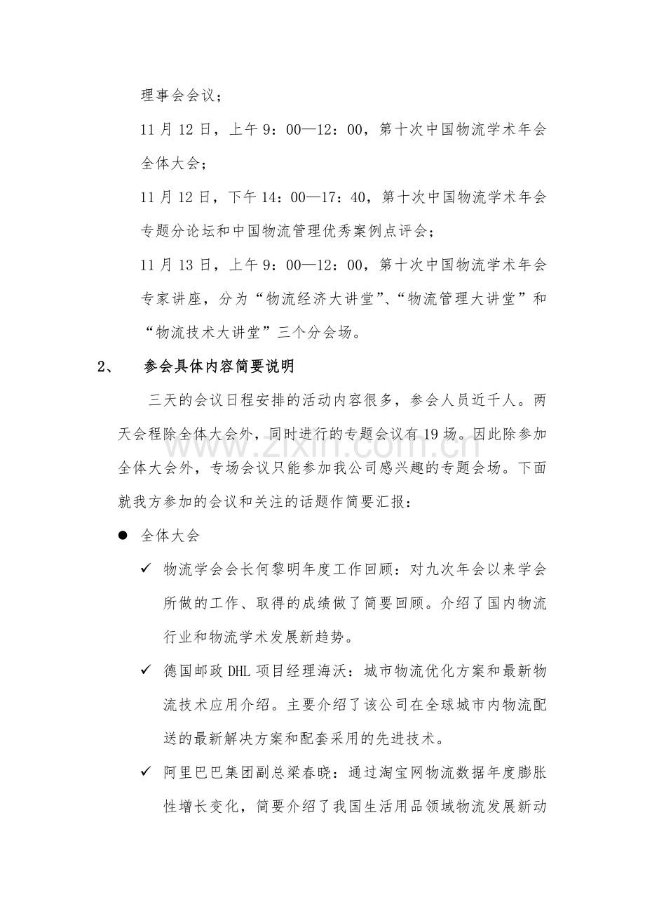 中国物流学术年会第十次会议参会感悟.doc_第2页