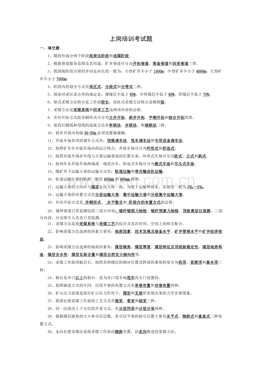 上岗培训考试题.doc_第1页