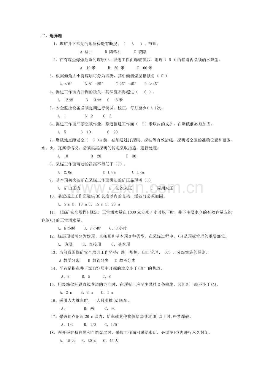上岗培训考试题.doc_第2页