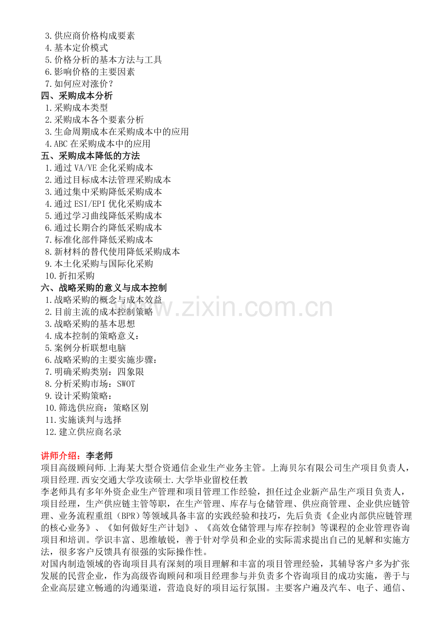 采购成本分析与控制降低.doc_第2页