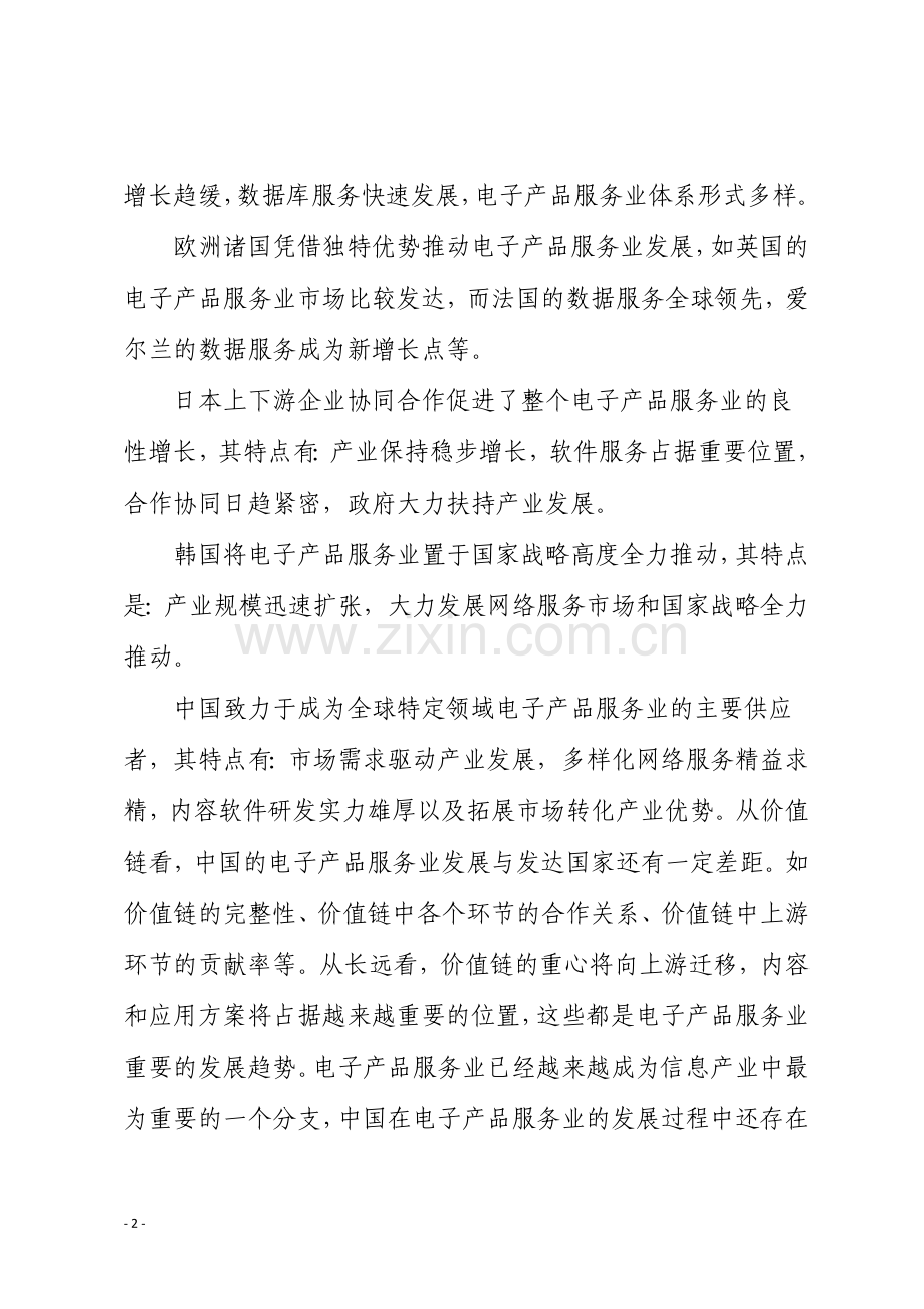 电子产品创业计划书.doc_第2页