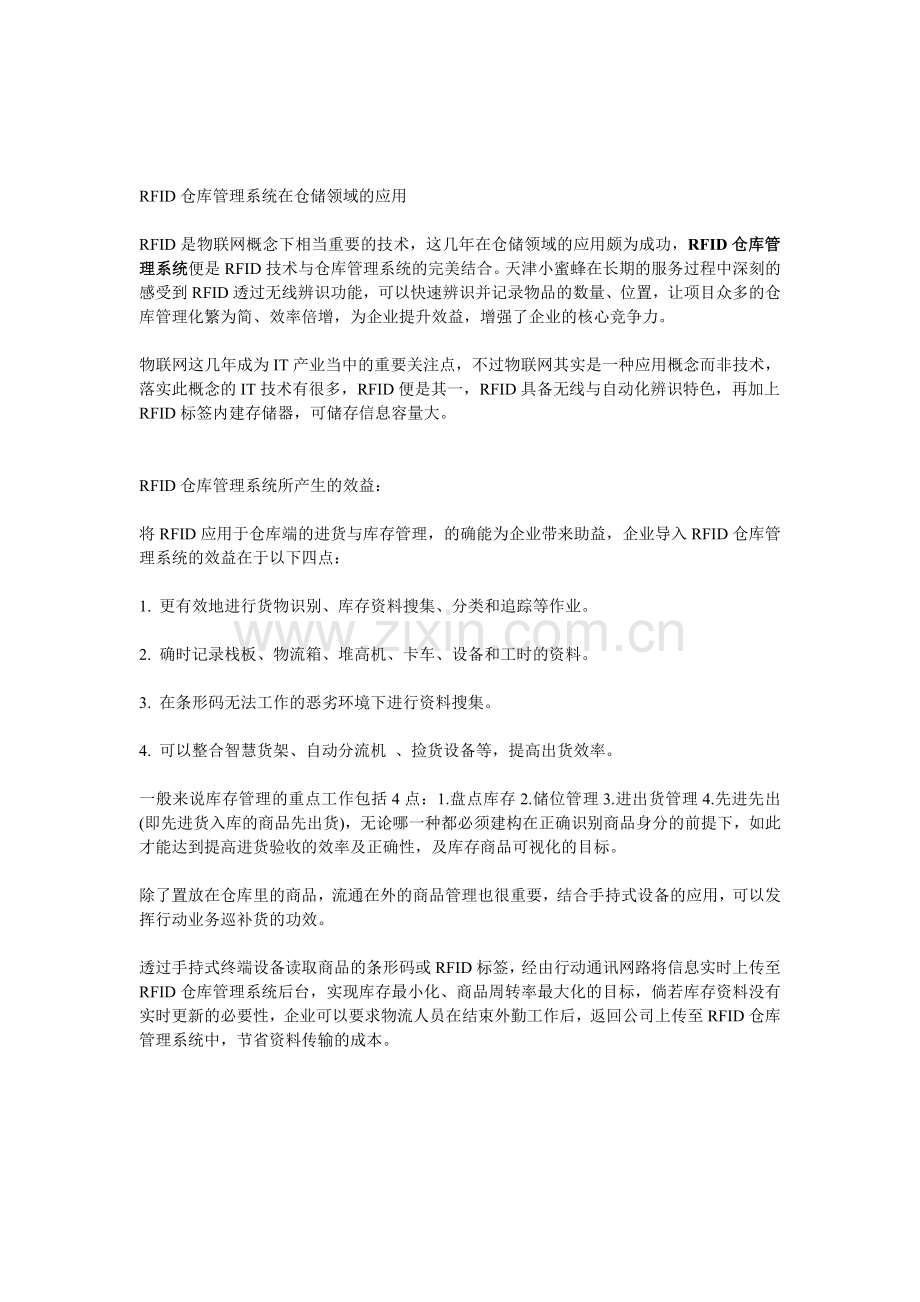 RFID仓库管理系统在仓储领域的应用.doc_第1页