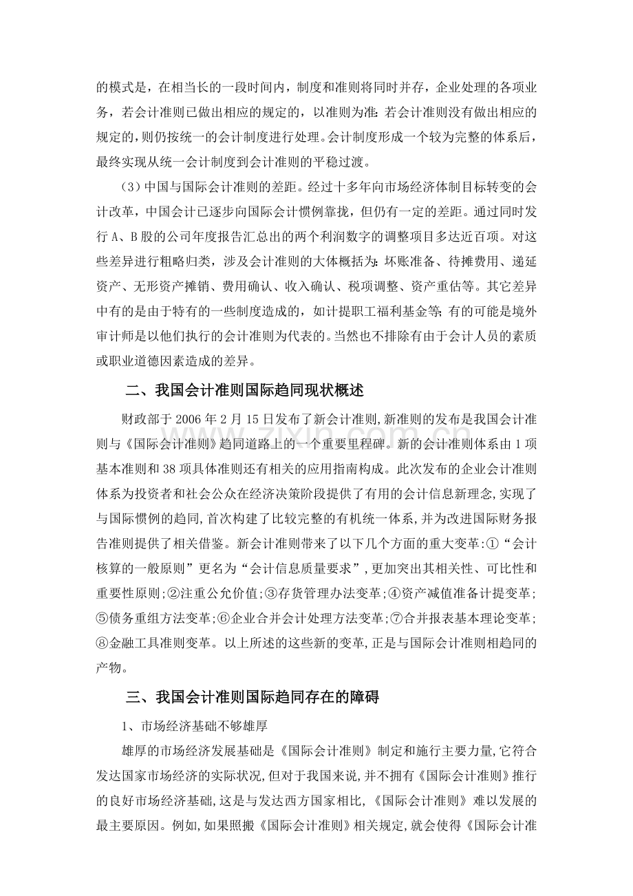 我国会计准则的现状及发展趋势.doc_第2页