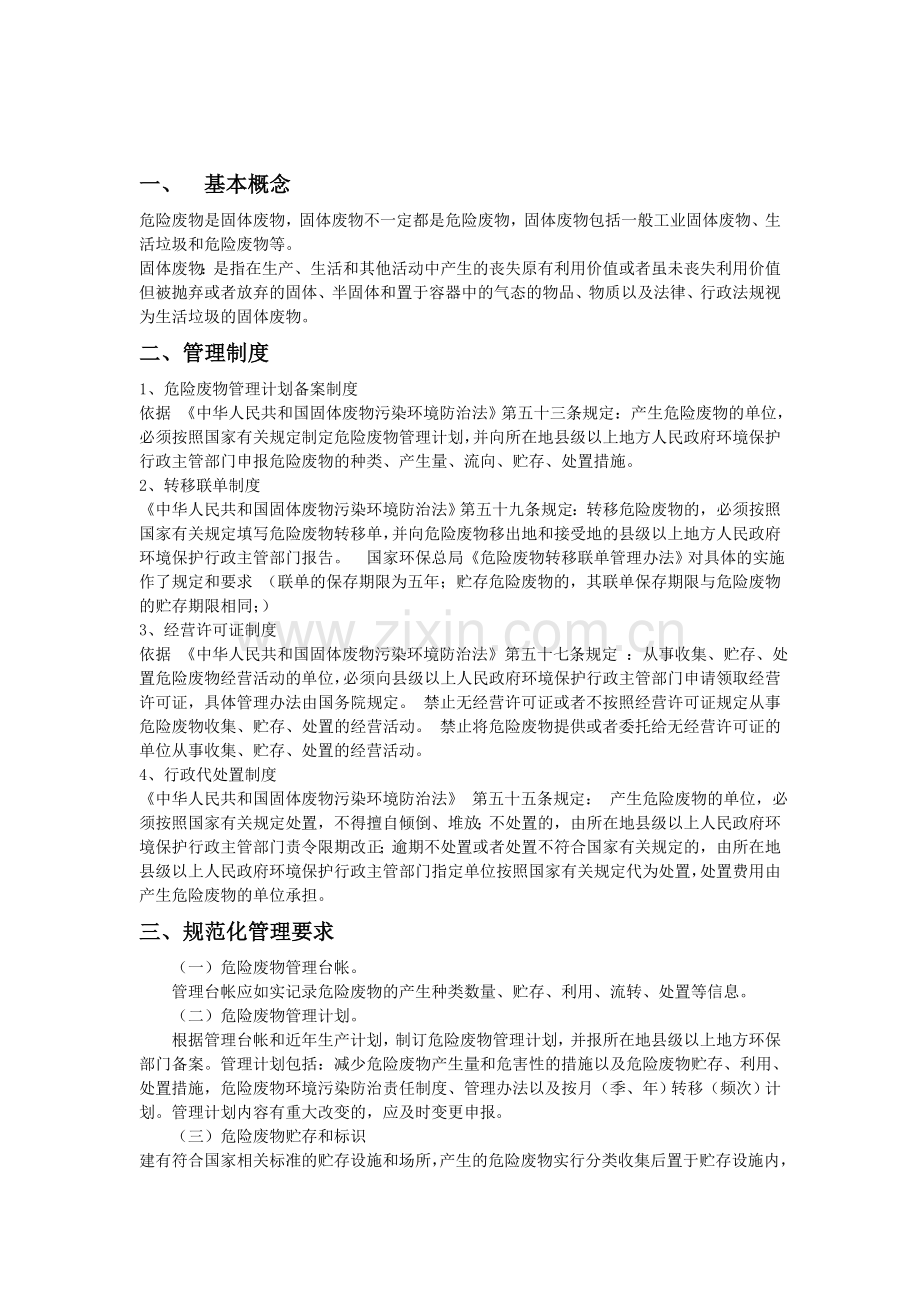 1、危险废物管理计划备案制度.doc_第2页