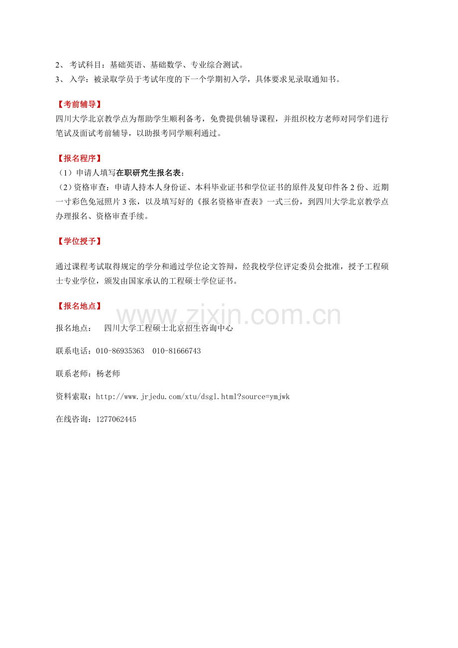 2012年四川大学电子商务管理工程方向硕士.doc_第2页