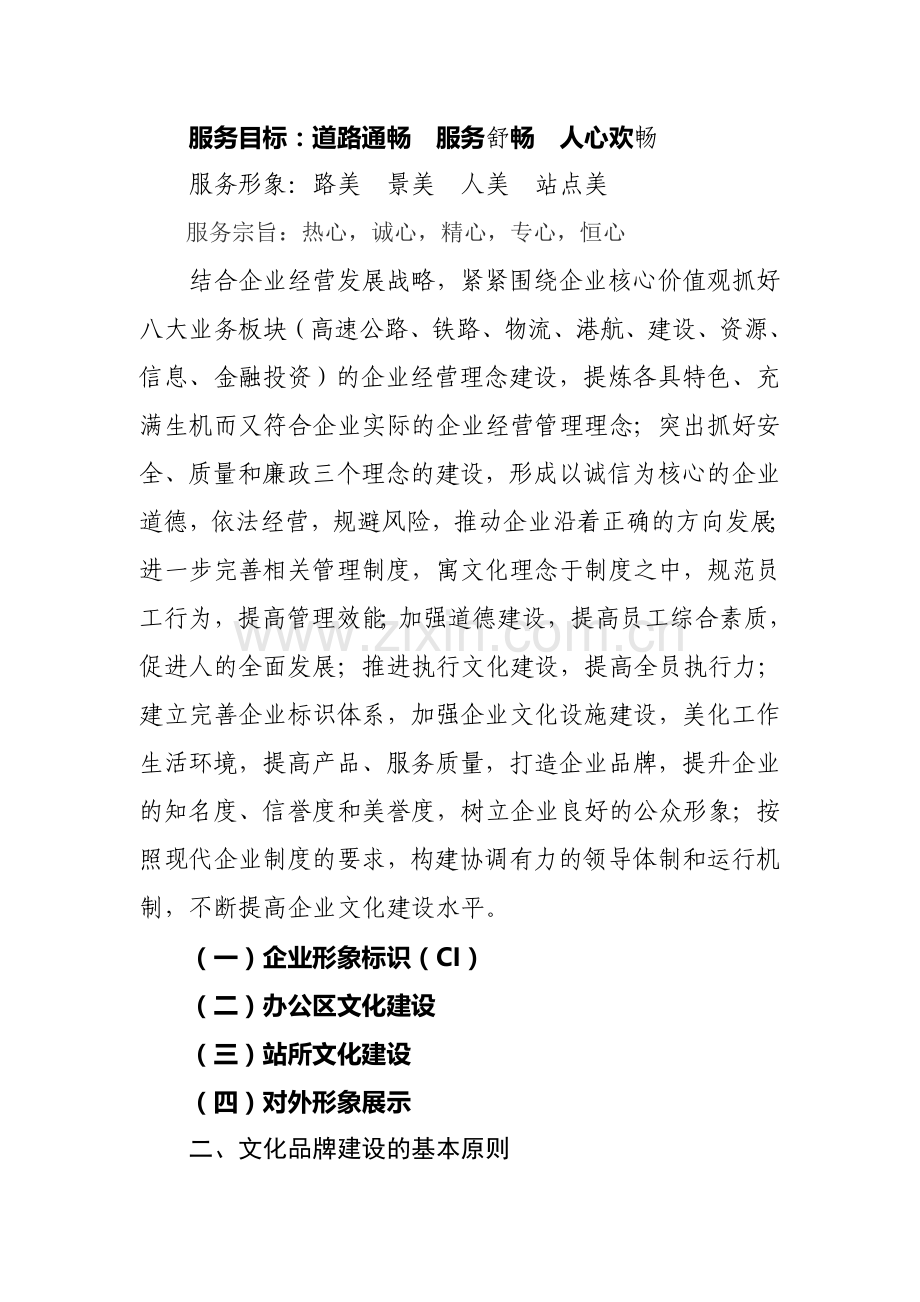 高速公路有限公司文化品牌系统建设方案(DOC).doc_第2页