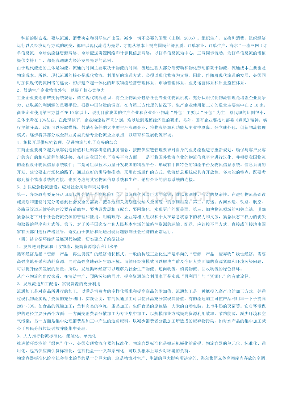 对我国现行物流体系的思考2.doc_第2页