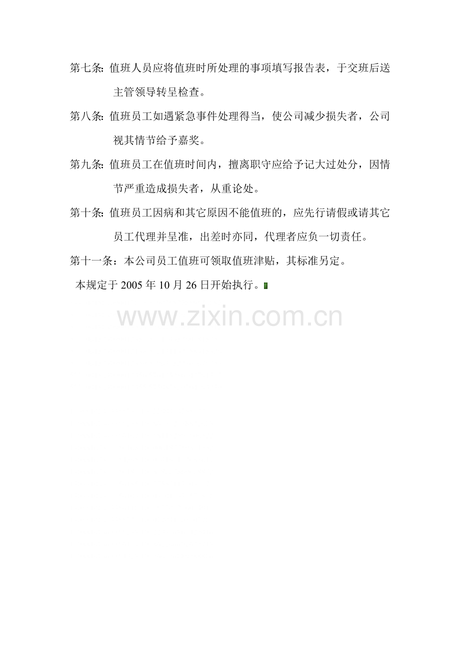夜班值班管理制度.doc_第2页