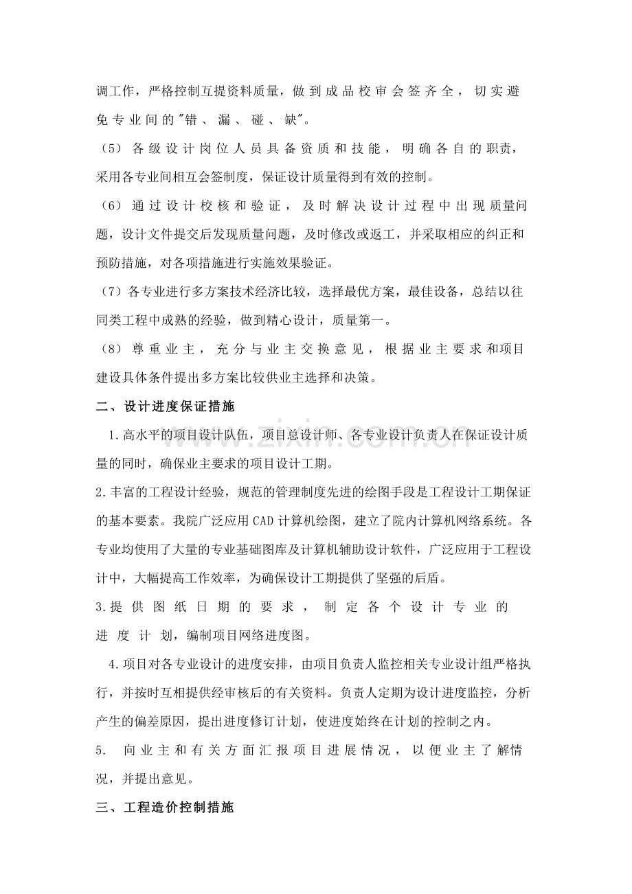 施工图设计进度与质量保证措施及设计服务承诺.doc_第2页