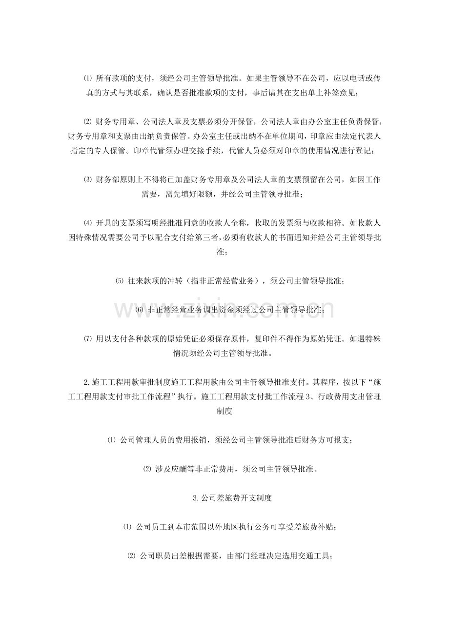 小企业财务制度.doc_第2页