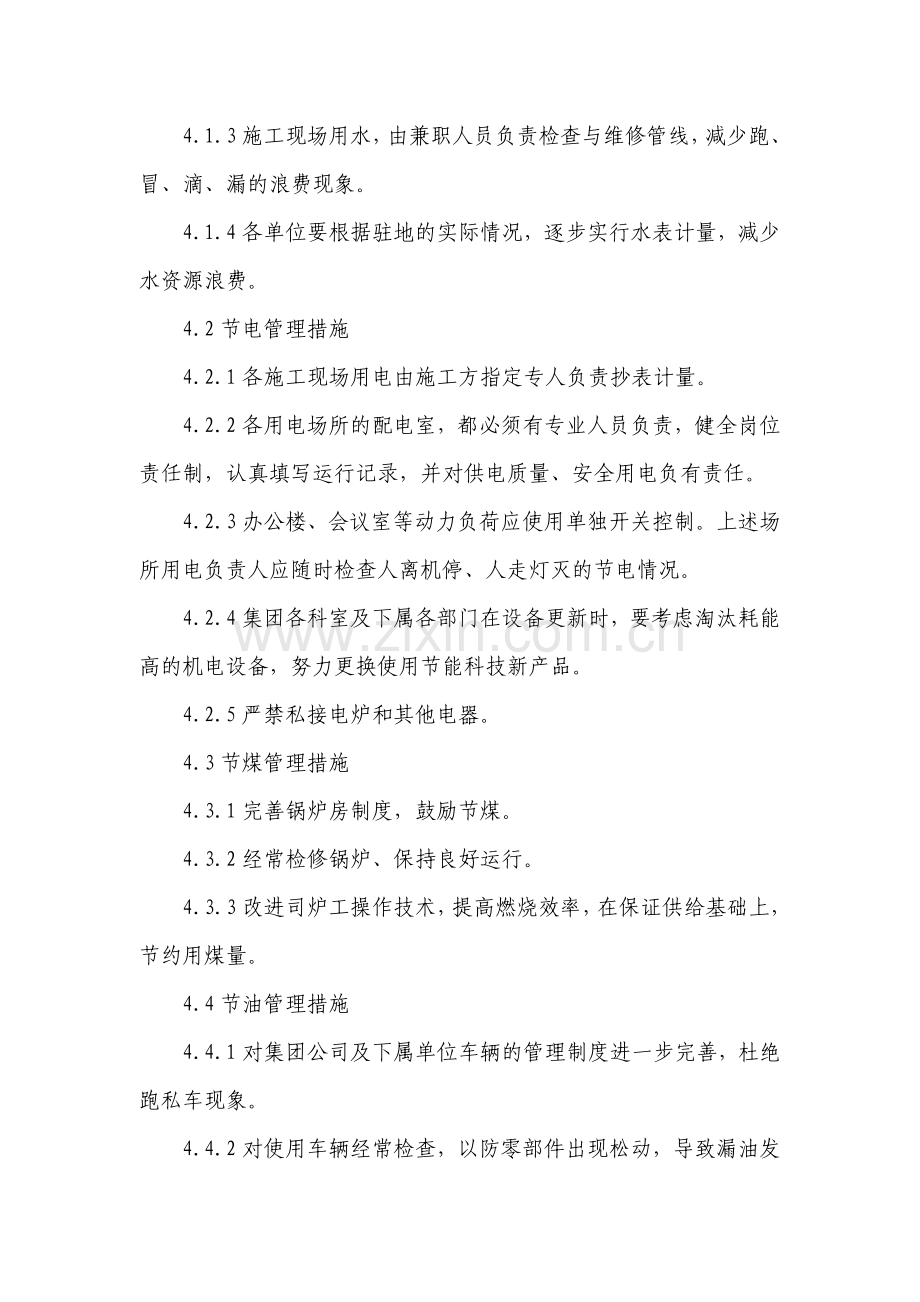 企业节能降耗管理制度.doc_第2页