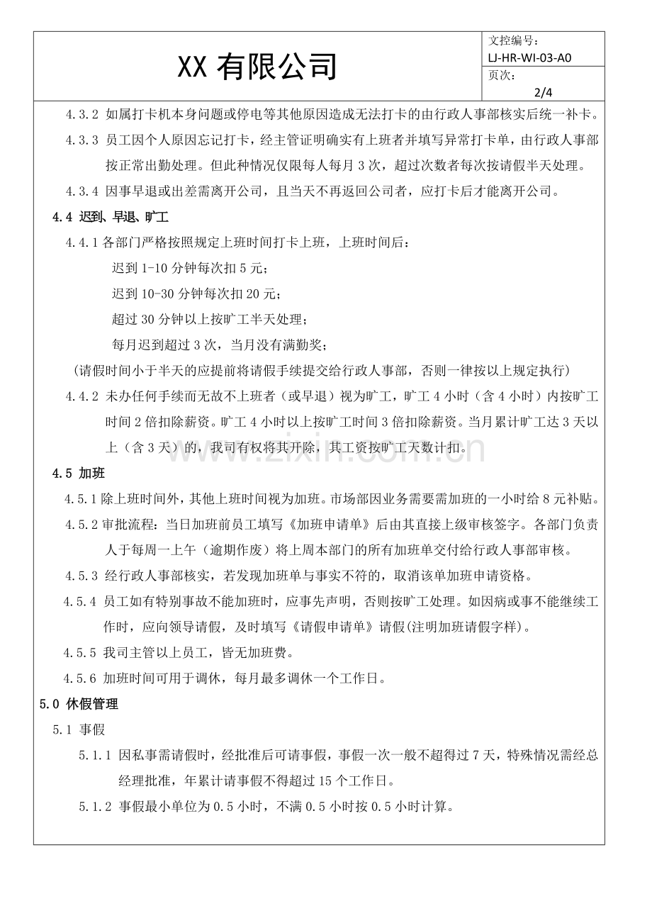 考勤与休假管理制度(旧版).docx_第2页