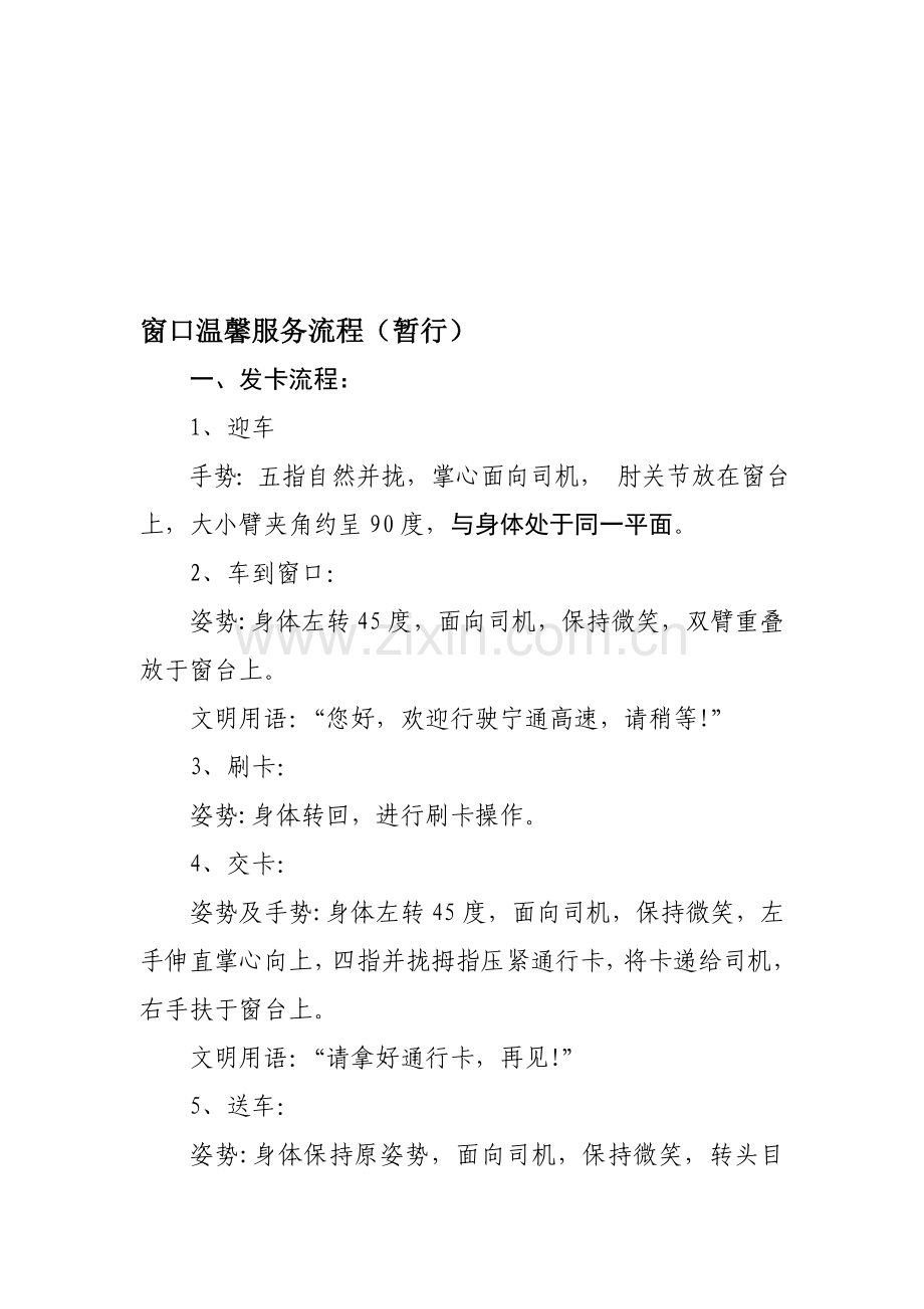 服务礼仪及手势达标要求.doc_第1页