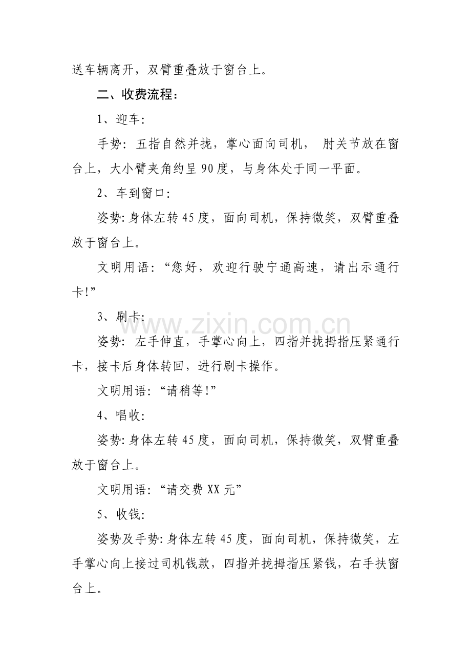 服务礼仪及手势达标要求.doc_第2页