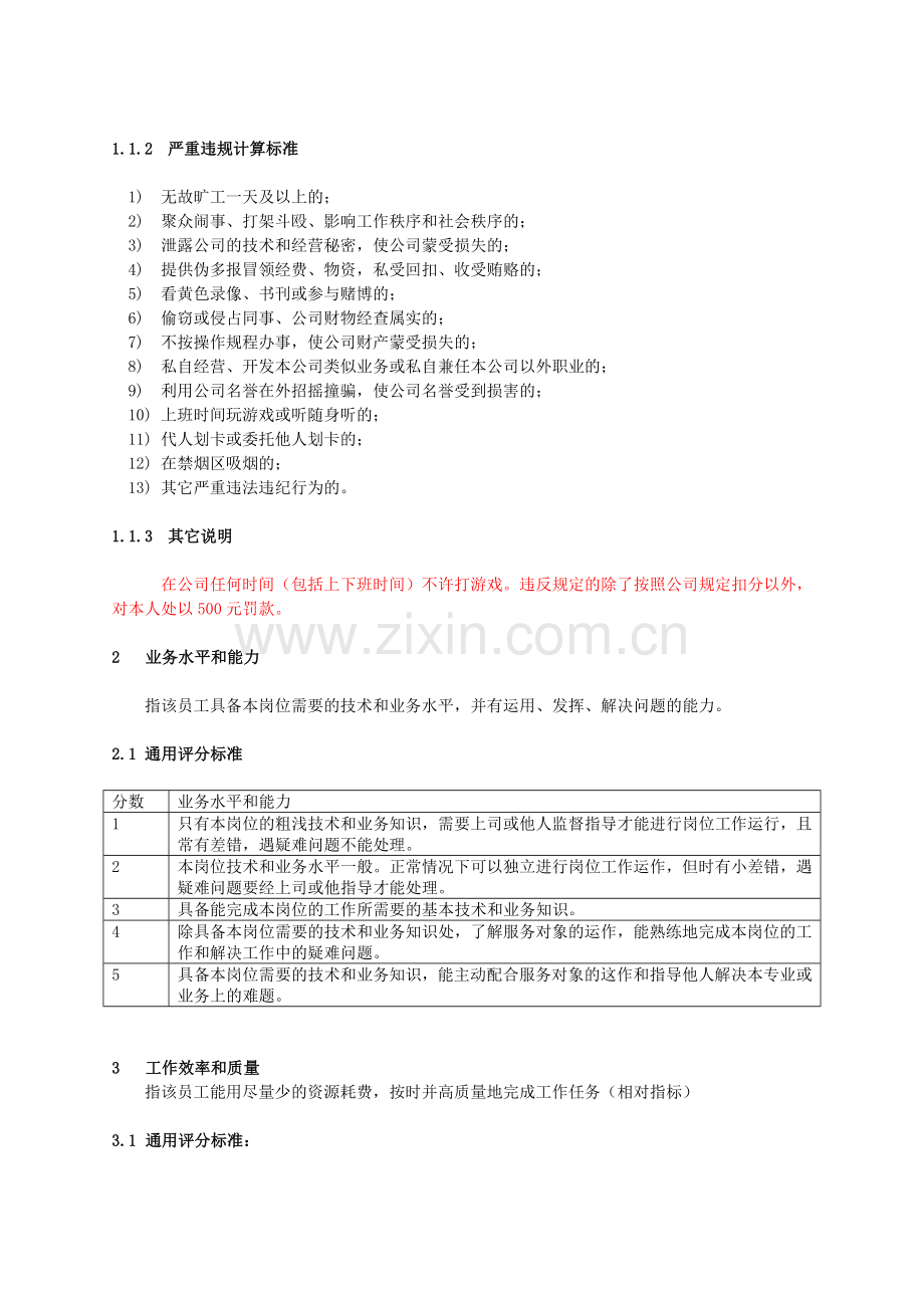 生产中心员工个人考核制度.doc_第2页