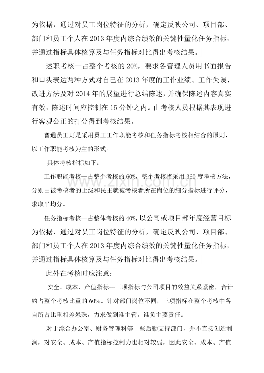 公司年度绩效考核方案.doc_第2页