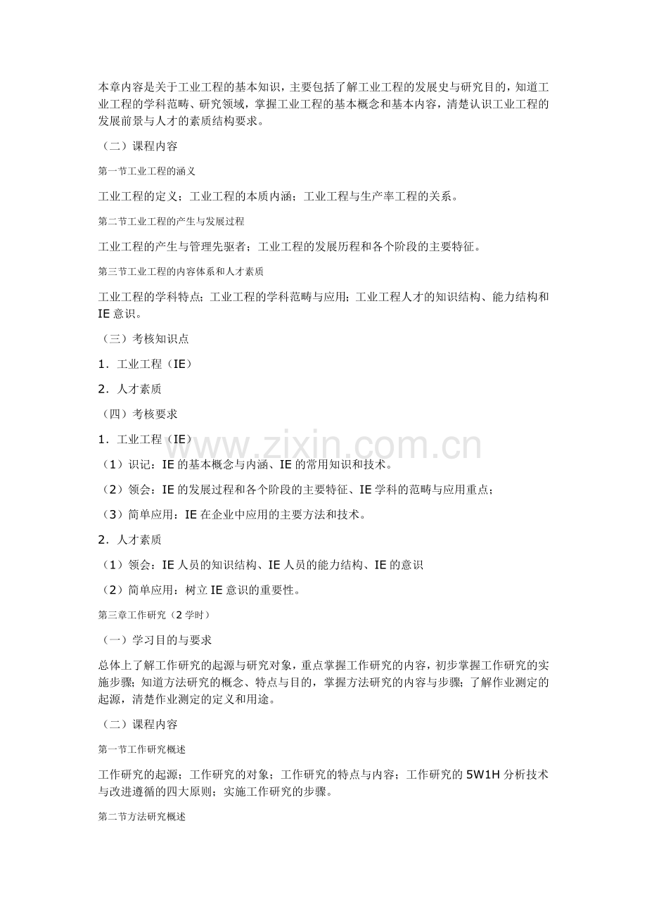 考试内容与考核目标.doc_第2页