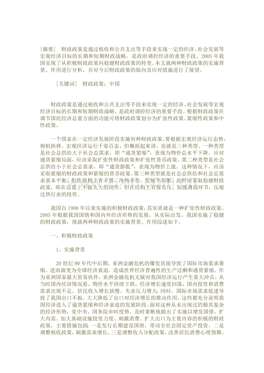 毕业论文-中国近五年来的财政政策分析[1].doc_第2页