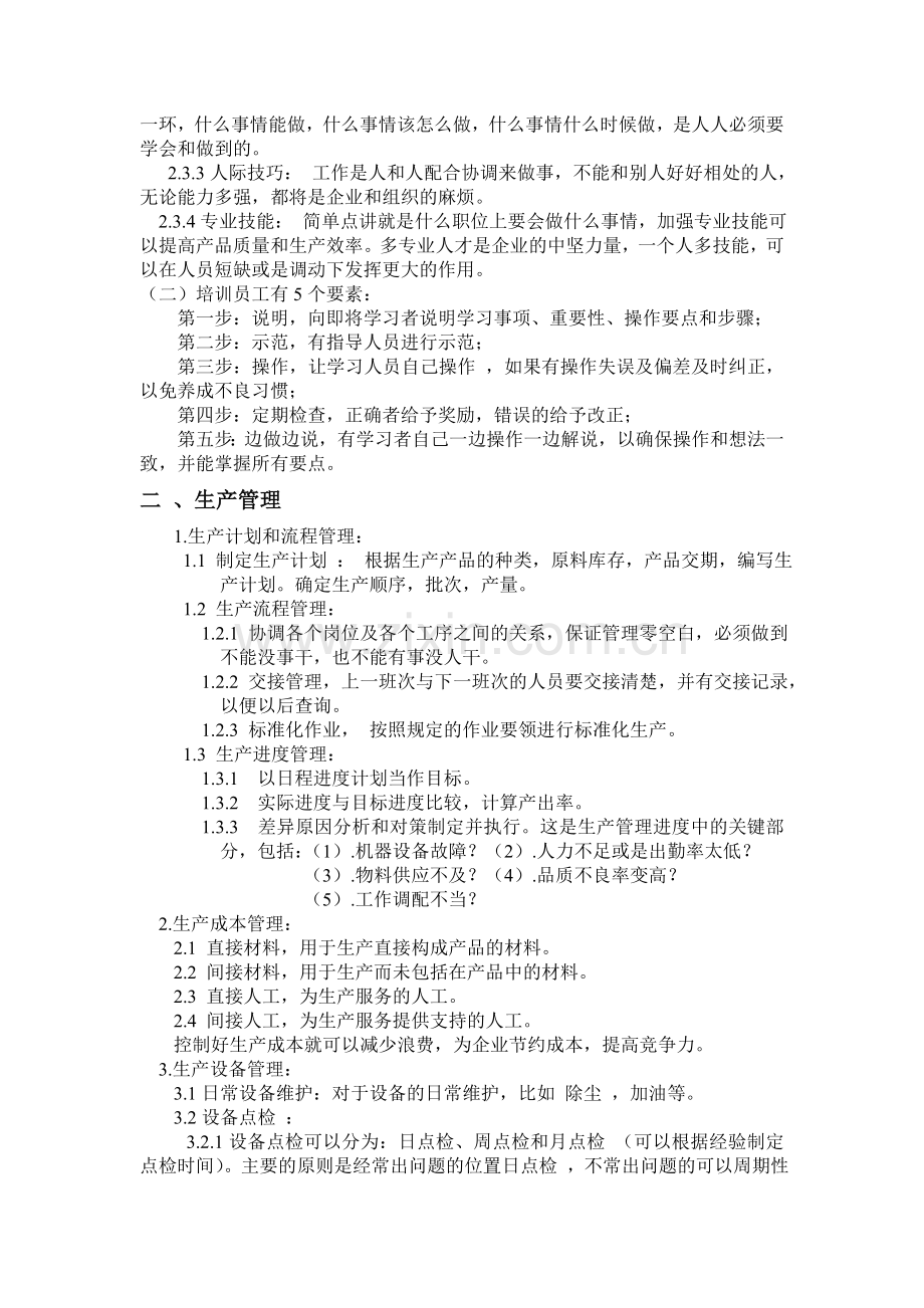 企业生产管理规划书.doc_第2页