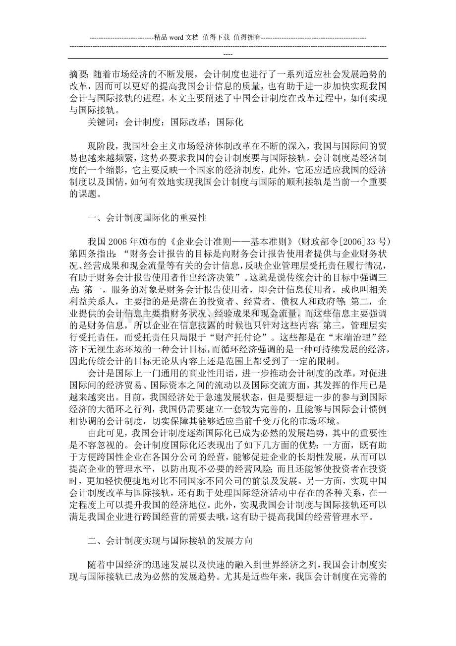 探讨中国会计制度改革与国际接轨.doc_第1页