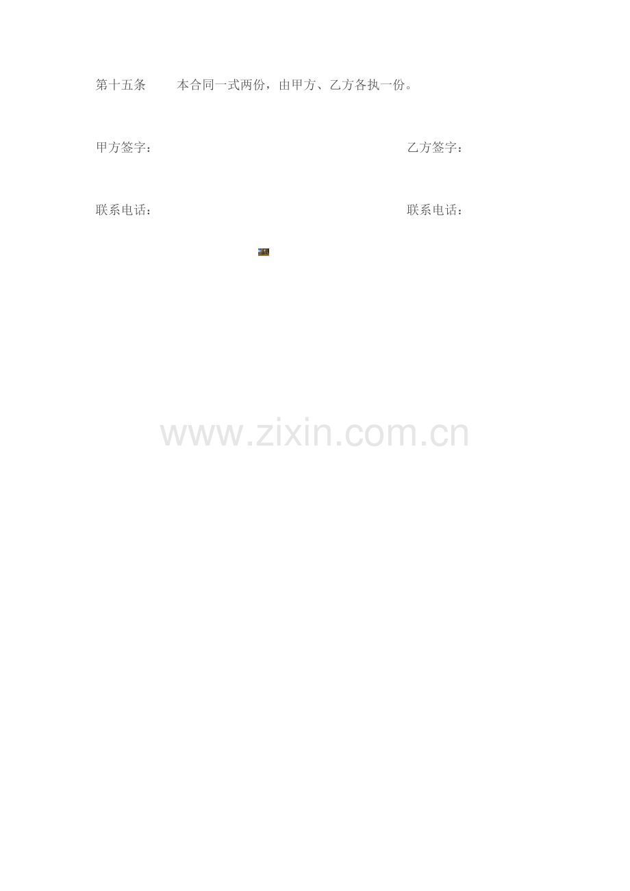 房屋合租协议书.doc_第2页