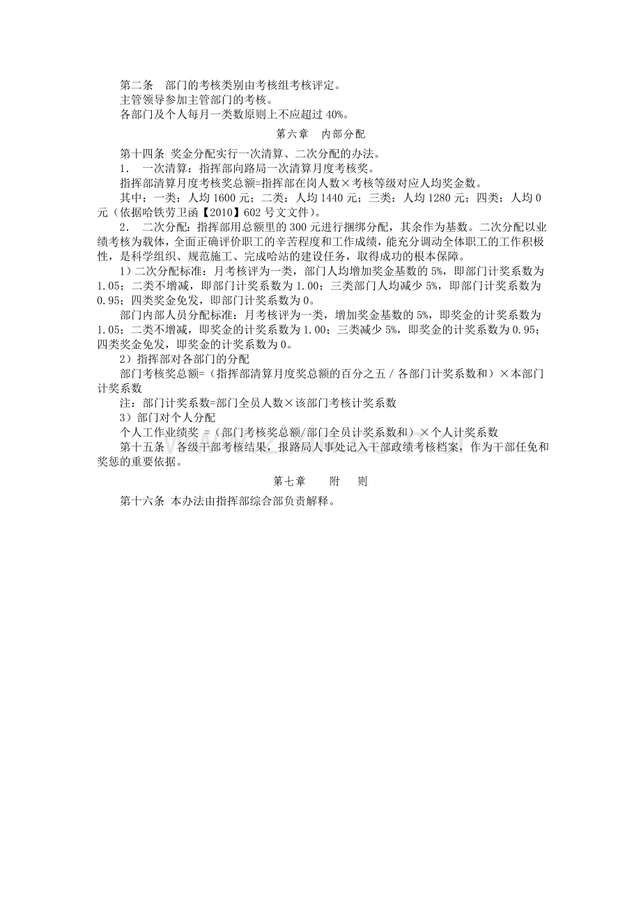 哈尔滨枢纽改造工程指挥部工作业绩考核暂行办法.doc_第2页