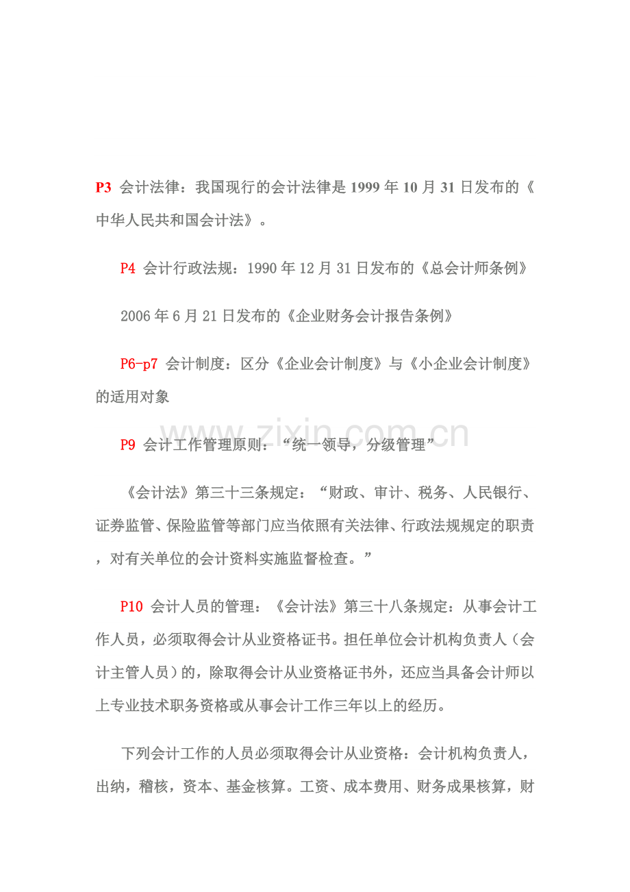 会计从业资格考试重点总结4.doc_第1页