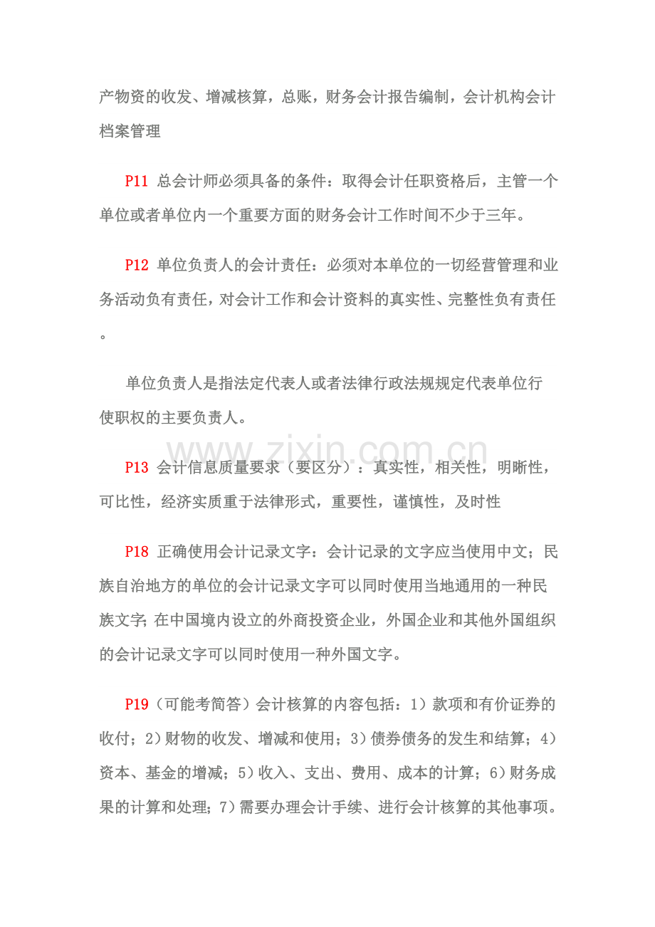 会计从业资格考试重点总结4.doc_第2页
