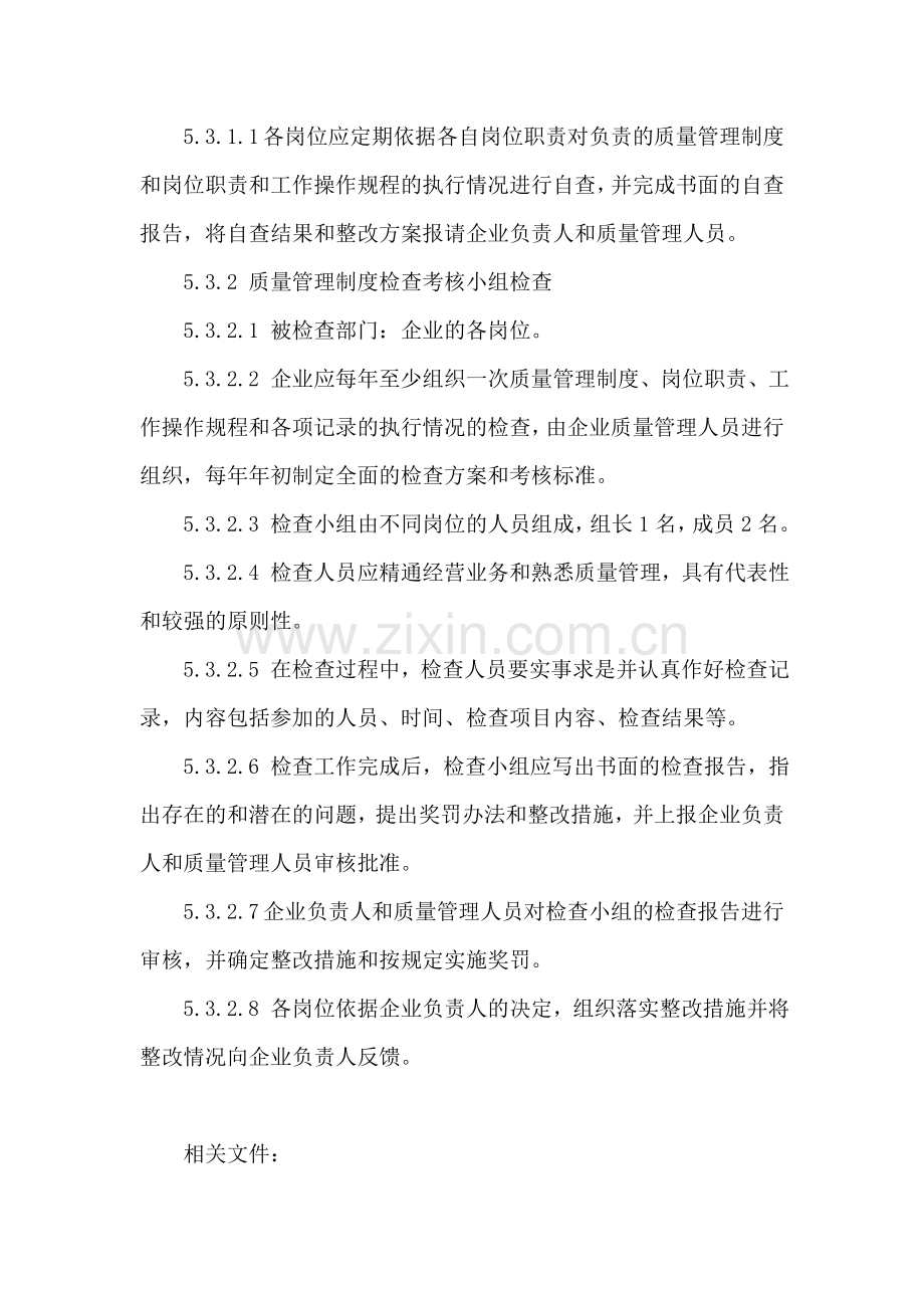 GSP新版质量管理考核制度.doc_第2页