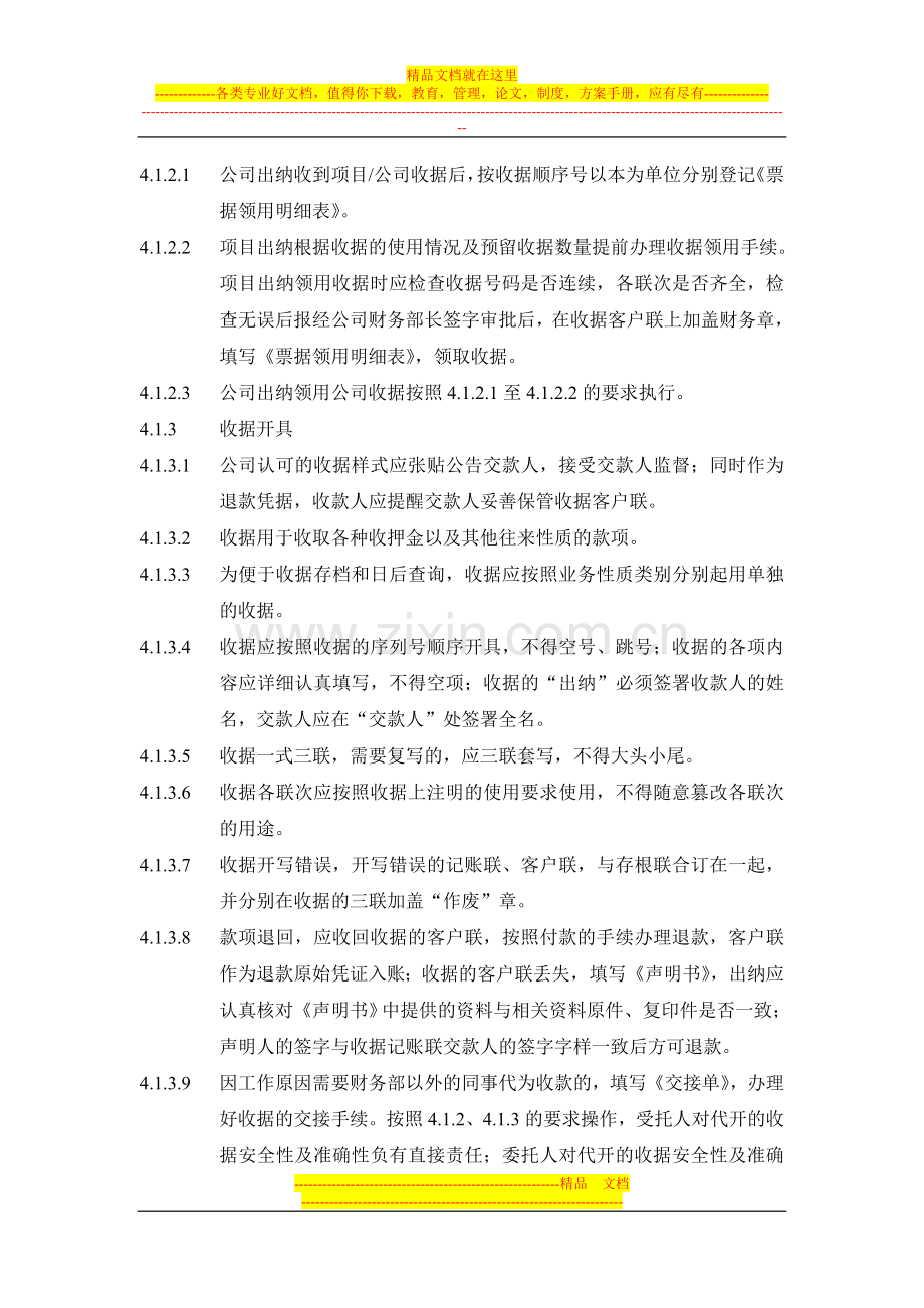 收据及发票管理规定.doc_第2页