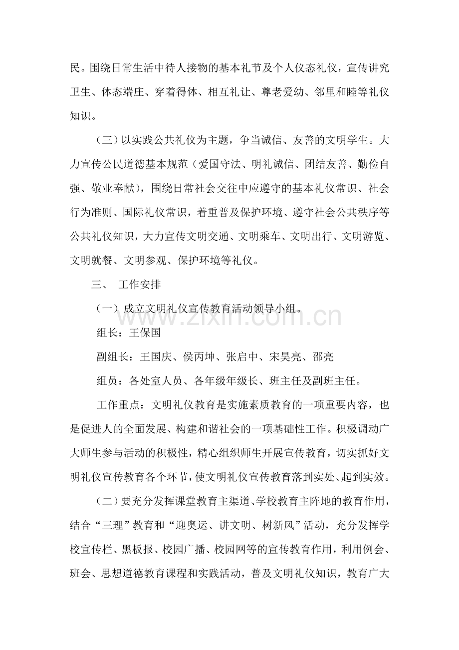 惠济五中文明礼仪活动实施方案.doc_第2页