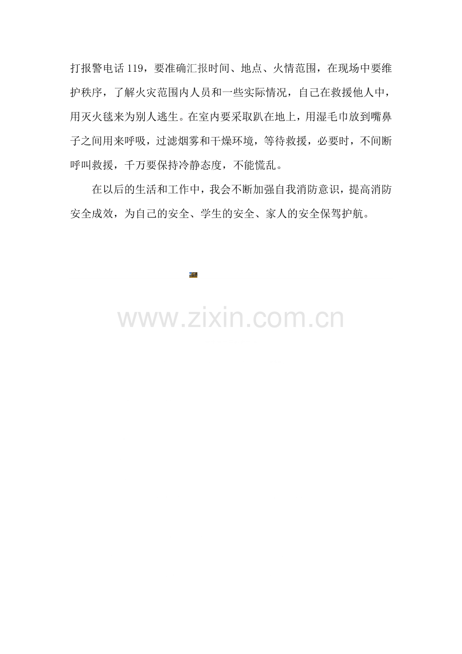 消防安全培训心得体会.doc_第2页