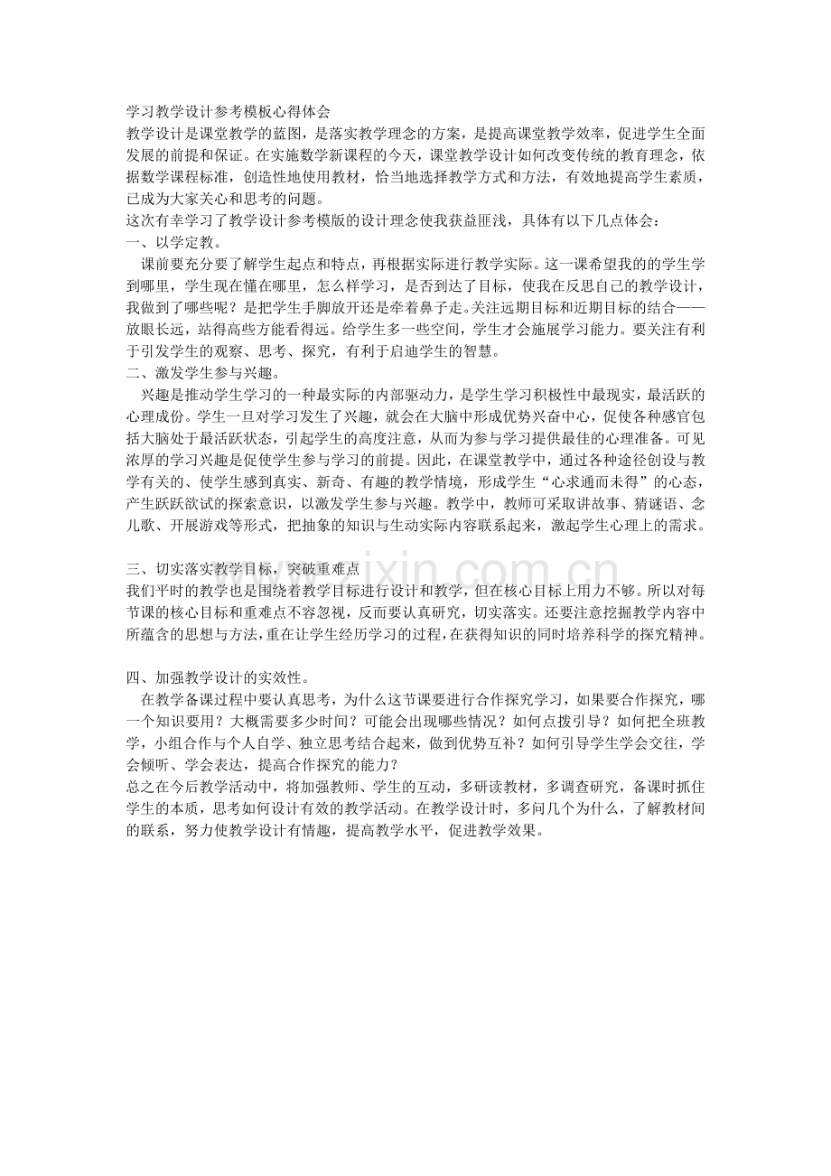 远程学习参训教师考核办法心得体会.doc_第2页