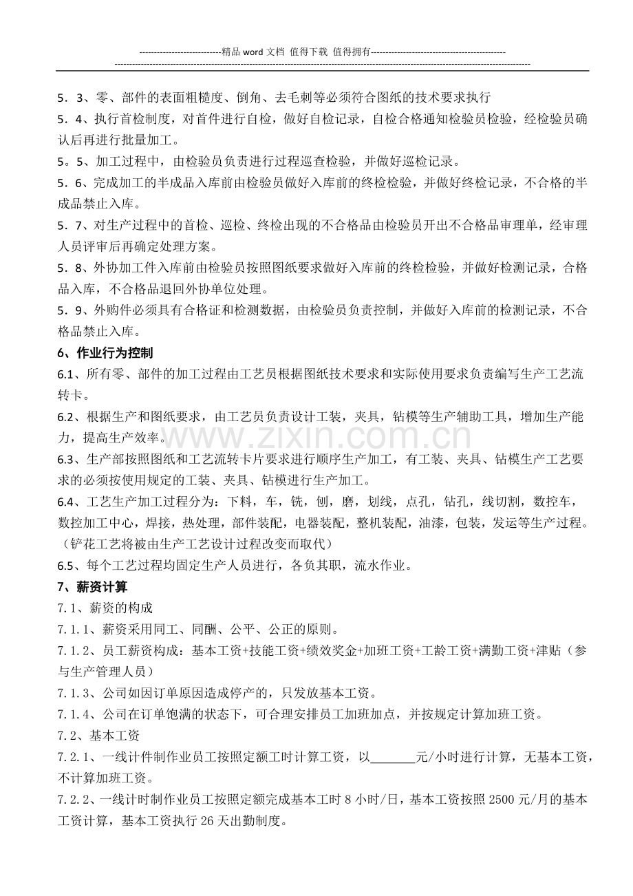 关于公司体制改革方案(计件制).docx_第2页