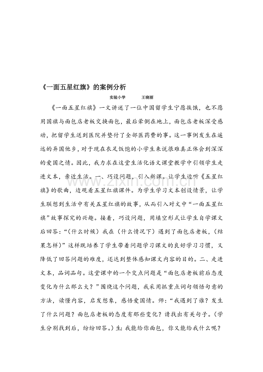 《一面五星红旗》案例分析.doc_第1页