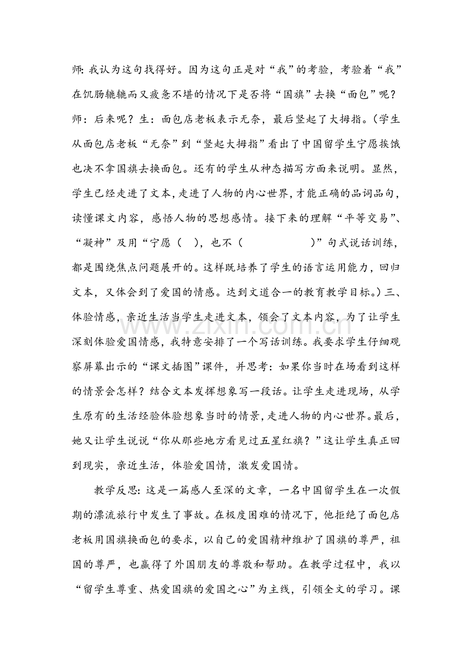 《一面五星红旗》案例分析.doc_第2页