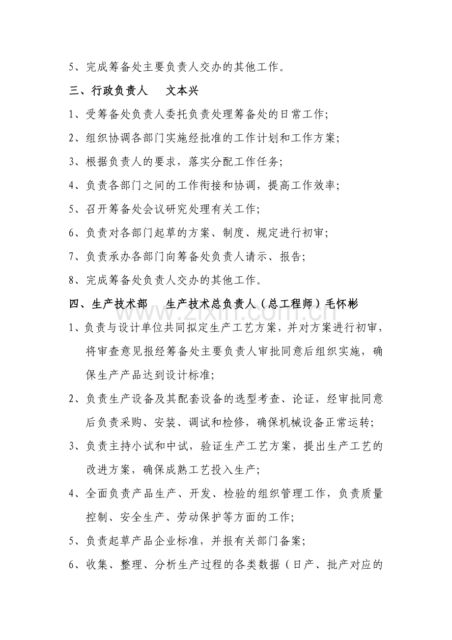 筹备期间职责.doc_第2页