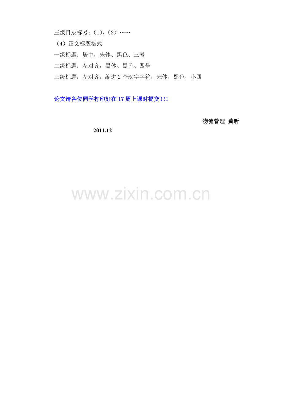 电子商务物流期末报告格式规范-(2011.12).doc_第2页