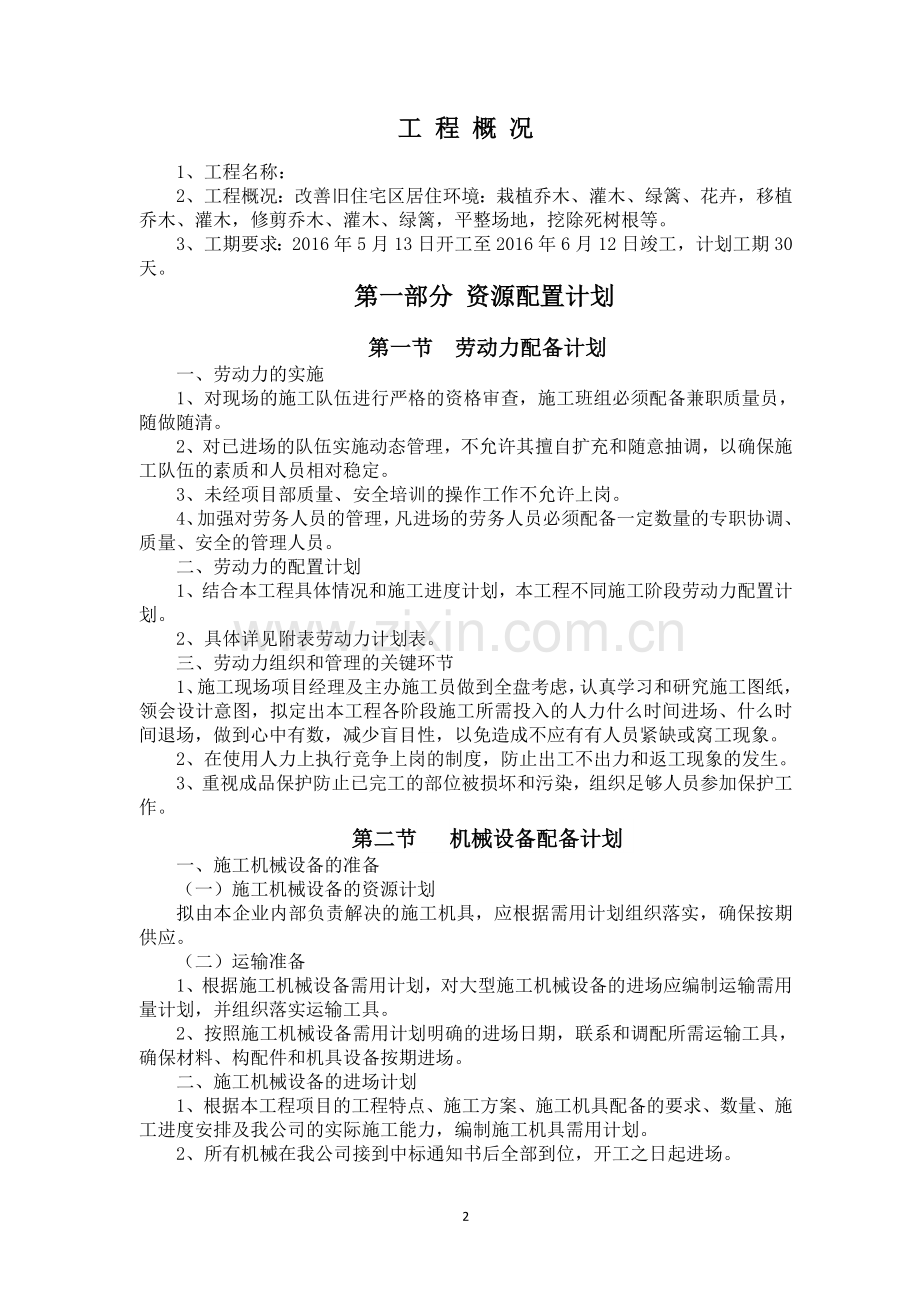 园林工程重点难点、新工艺新技术新材料.doc_第2页