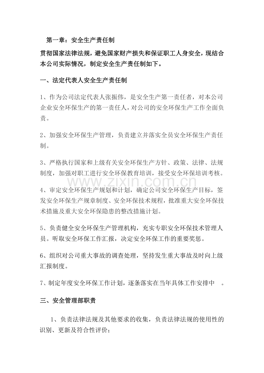 安全生产责任制本企业.doc_第1页