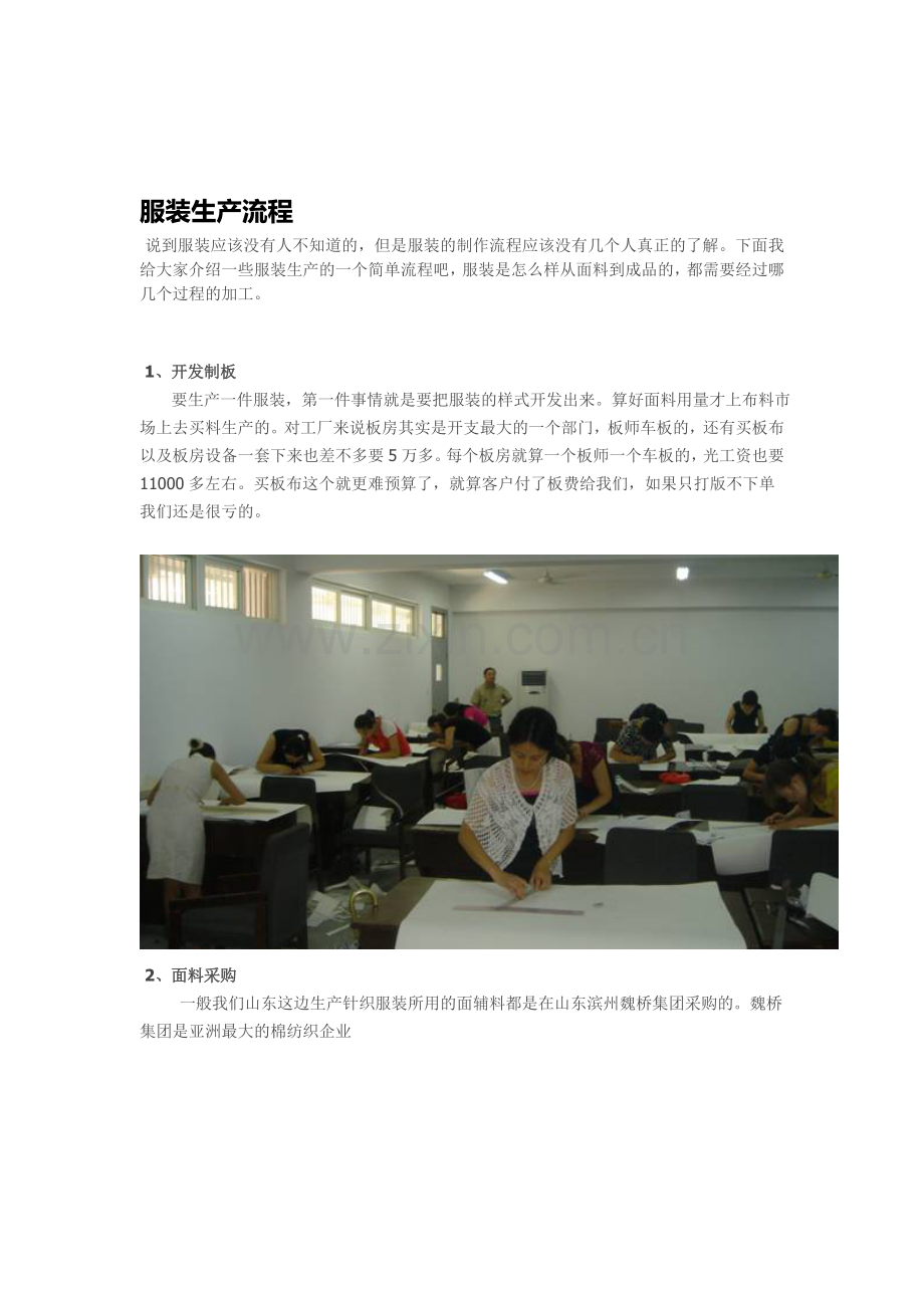 服装生产流程.doc_第1页