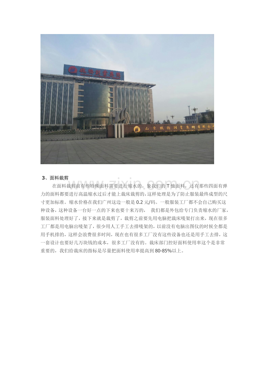 服装生产流程.doc_第2页