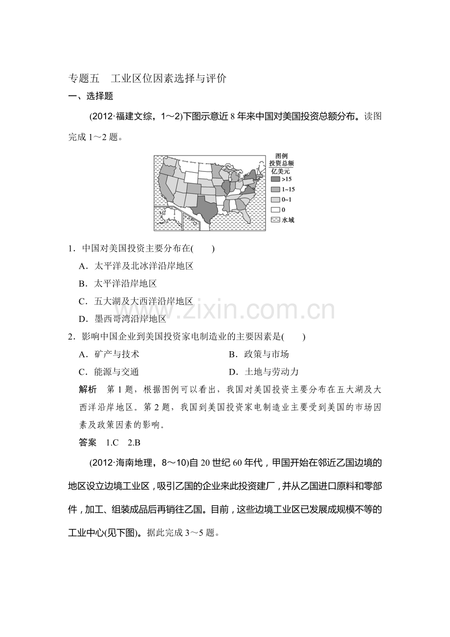 2017届高考地理第一轮课时复习练习30.doc_第1页