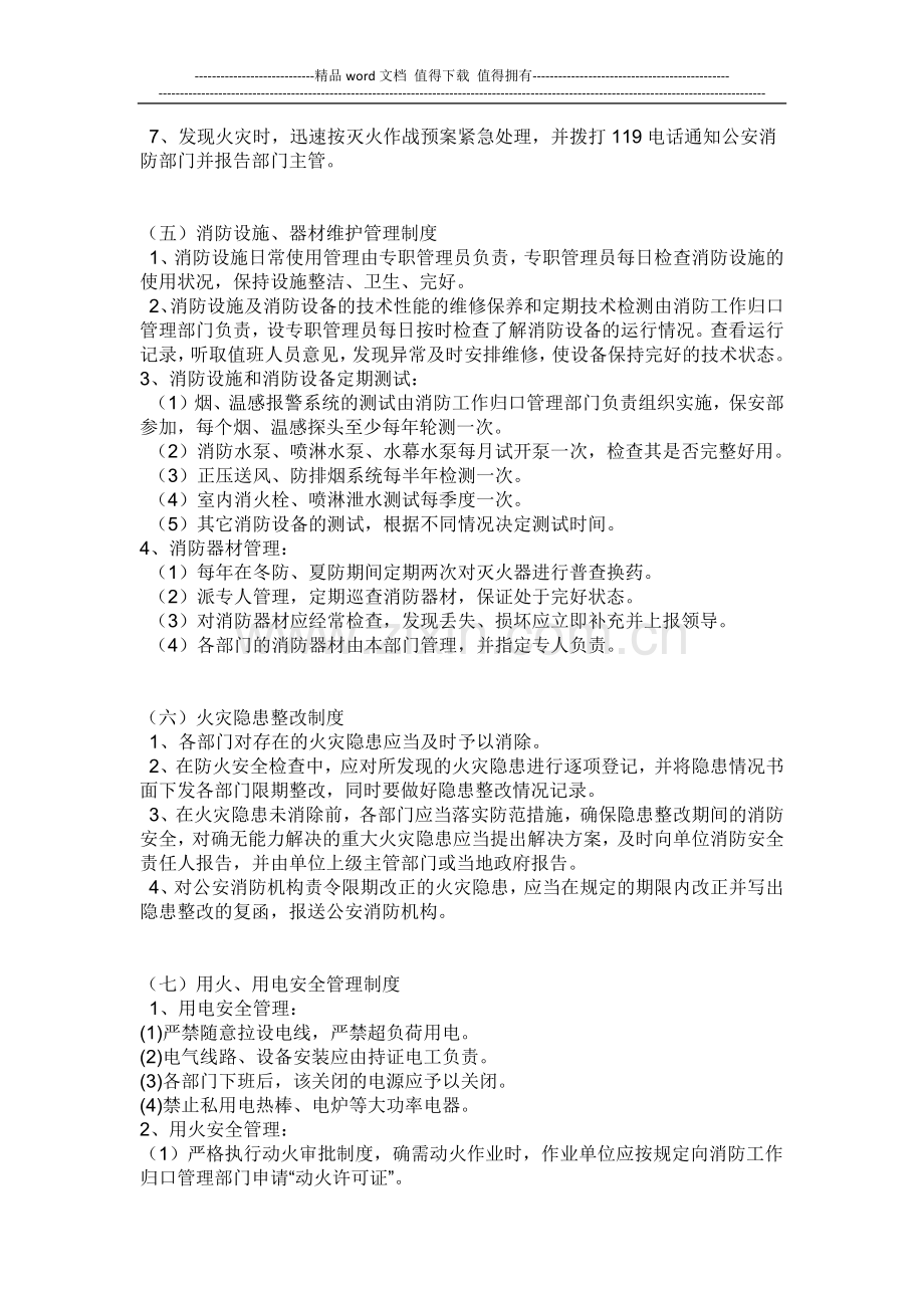 消防安全管理制度和灭火和应急疏散预案文件.docx_第2页