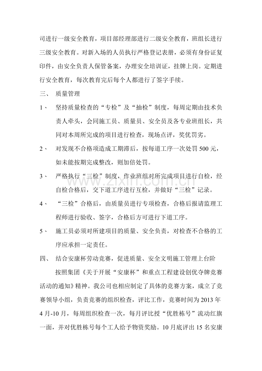 落实三级管理提高施工生产管理综合能力.doc_第2页
