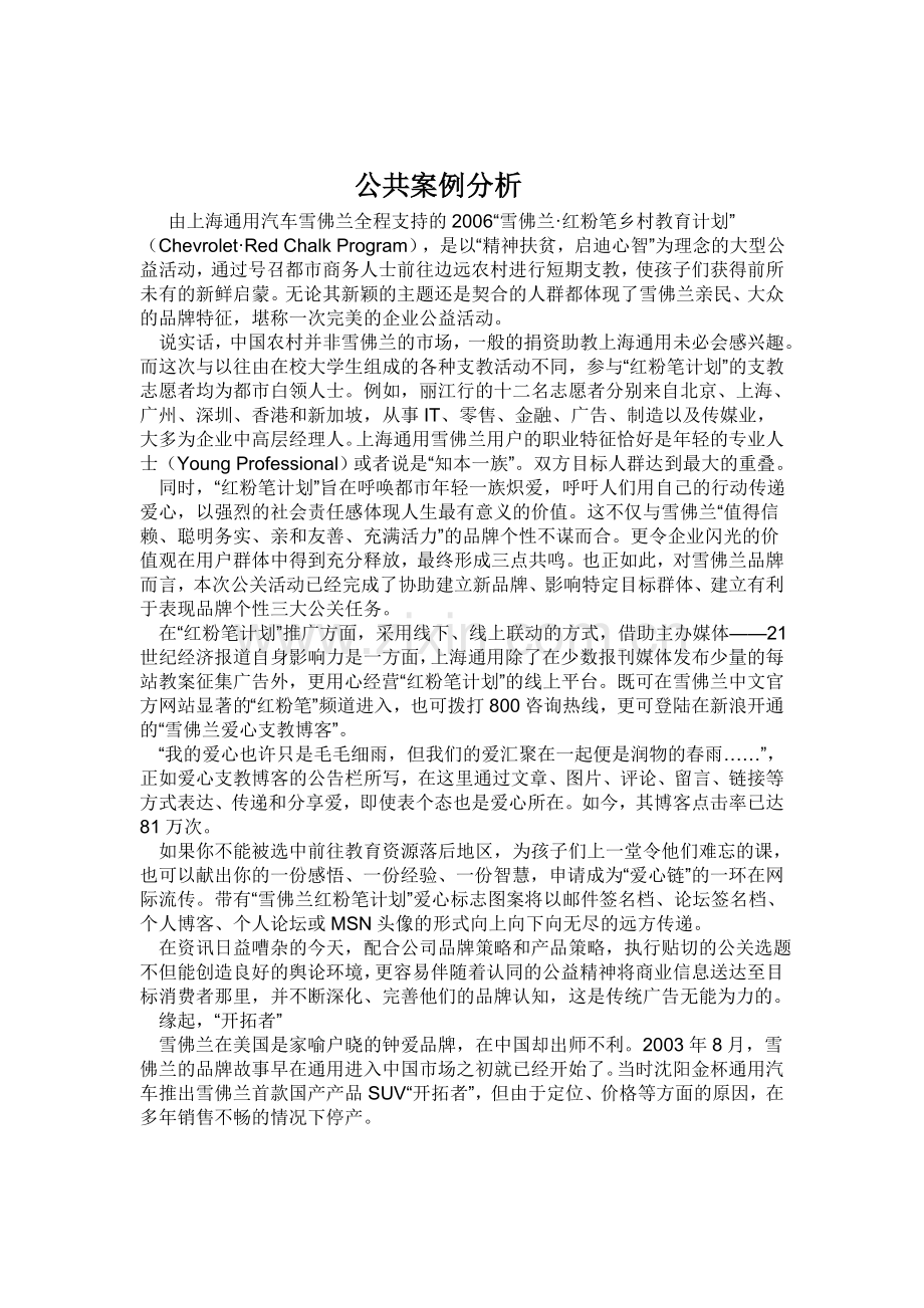 公共案例分析.doc_第1页