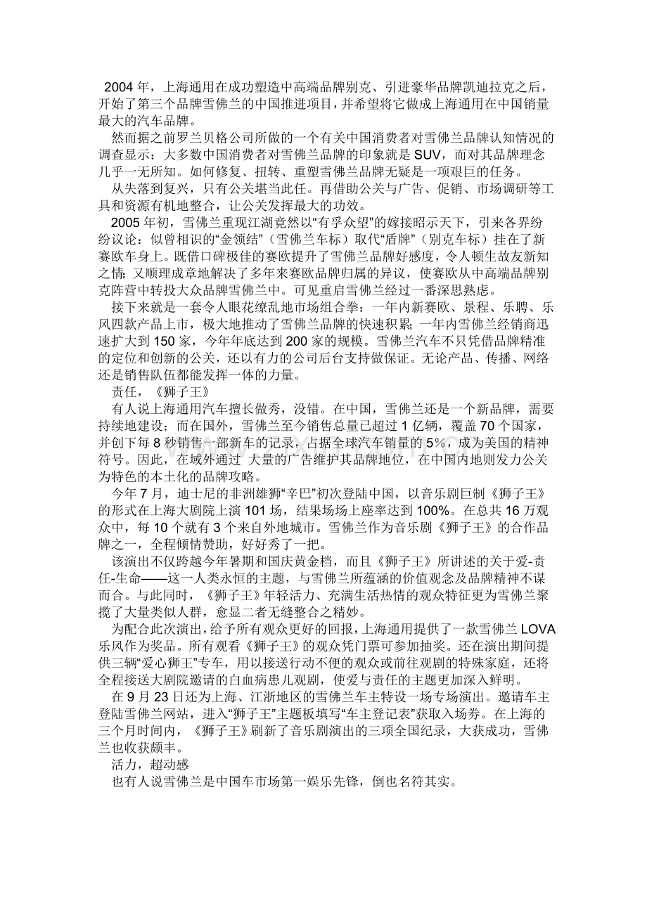 公共案例分析.doc_第2页