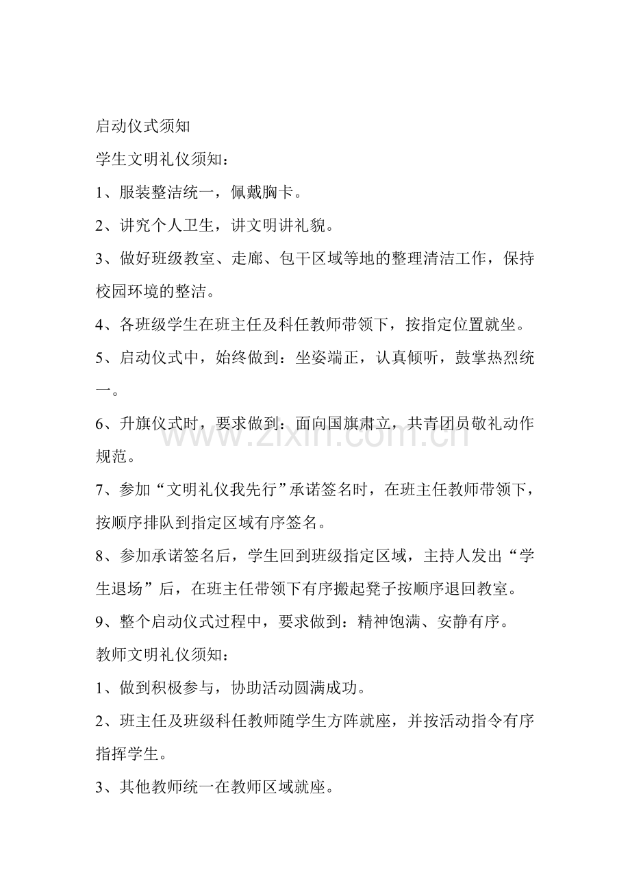 文明礼仪活动启动仪式议程.doc_第2页