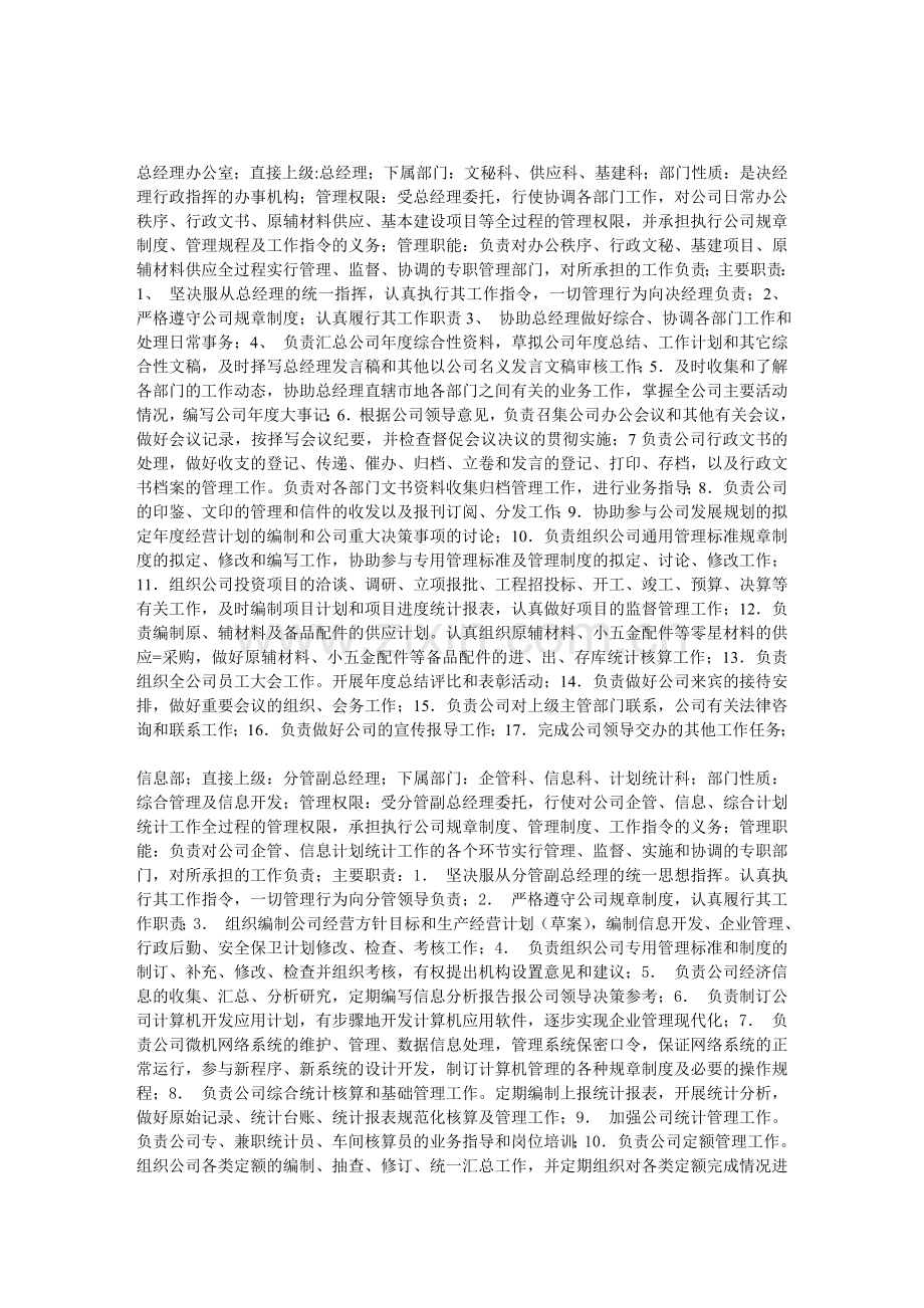 物业公司各部门职责.doc_第1页